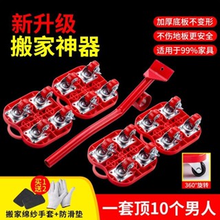 🔥臺灣出貨🔥搬家神器 移動萬嚮輪輪子 移動器 家用傢俱移動神器 搬移大件重物省力 RLOW