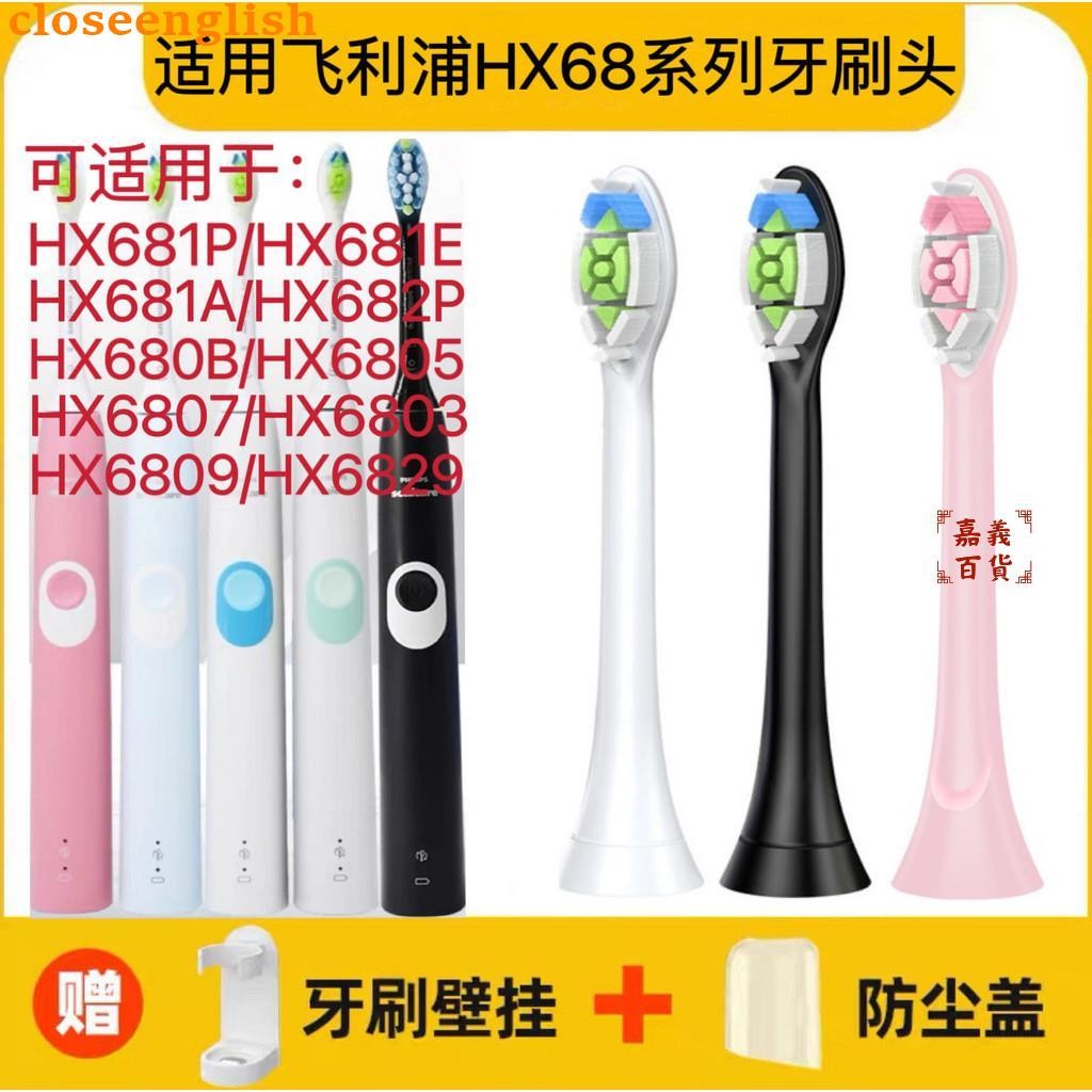 替換牙刷頭 電動牙刷頭 適配飛利浦 電動牙刷頭HX681P/HX681E/HX681A/HX681U/HX682P替換頭