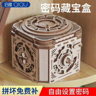 臺灣發貨 3d立體拚圖diy手工木頭模型玩具男孩密碼首飾盒拚圖拚裝禮物益智