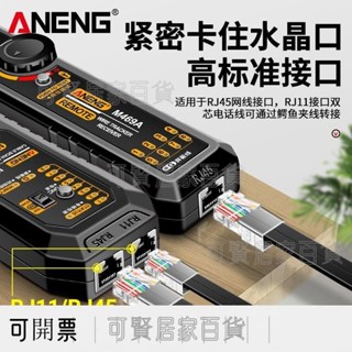 網路線測試器 ANENG 網路測試器 網路線測試儀 RJ45測試機 網路尋線器 RJ-45乙太網路線測試多功 ＝臺灣專供