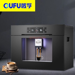 新款OUFU智慧嵌入式咖啡機意式小型全自動打奶泡辦公研磨一體詢運費5.12