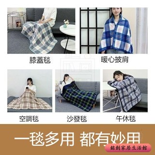 加厚披肩毯 沙發毯 辦公室多用毯 懶人毯 法蘭絨毯 午睡毯 空調毯 保暖防寒披肩蓋毯 睡毯 披肩鬥篷 午休毯子