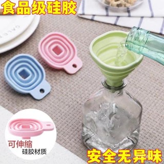 🔥店長推薦🔥 廚房折疊漏鬥 可伸縮迷你小漏鬥 矽膠折疊小漏鬥 可攜式漏鬥 伸縮式漏鬥 分裝漏鬥 可掛漏斗 分裝小漏斗