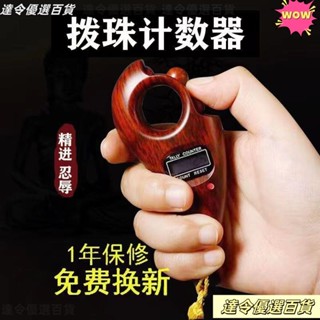💥臺灣熱銷💥桃園出貨 唸佛計數器 計數器 雙嚮計數器手動撥珠子電子記數器可換電池大屏夜光多功能的計數器