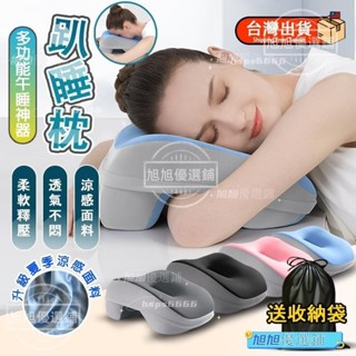 【旭旭優選鋪】趴睡枕 午休枕 午睡枕頭 趴趴枕 國小午睡趴枕 午安枕 辦公枕 美容趴枕 涼感午睡 午睡神器 記憶枕頭