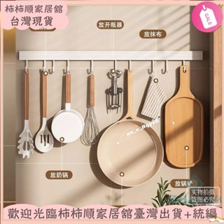 🌱臺灣暢銷+統編🌱白色廚房掛鉤架免打孔鍋鏟置物架壁掛勺子鏟子掛杆掛架排鉤收納架XAY