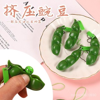 臺灣出貨 擠壓毛豆擠擠樂解壓髮洩毛豆無限毛豆玩具減壓豌豆莢鑰匙扣幼兒園 吊飾 可愛 療癒 日係 發洩 辦公室創意小物 發