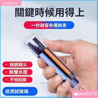臺灣發貨 破窗神器 多功能汽車破窗器 求生工具安全錘 車載應急錘 逃生錘 救生錘 車窗擊破器 割安全帶 安全錘