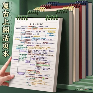 💖[臺灣-發貨]💖多款選擇💖A4復古上翻活頁本豎翻豎版筆記本超厚可拆卸不硌手空白筆記本