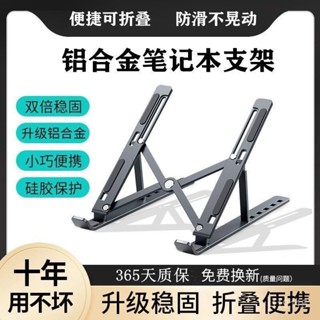 🚚桃園快速🚚鋁閤金筆記本電腦支架 增高散熱架折疊便攜 電腦架 筆電架 平板架 筆電散熱架 筆電架