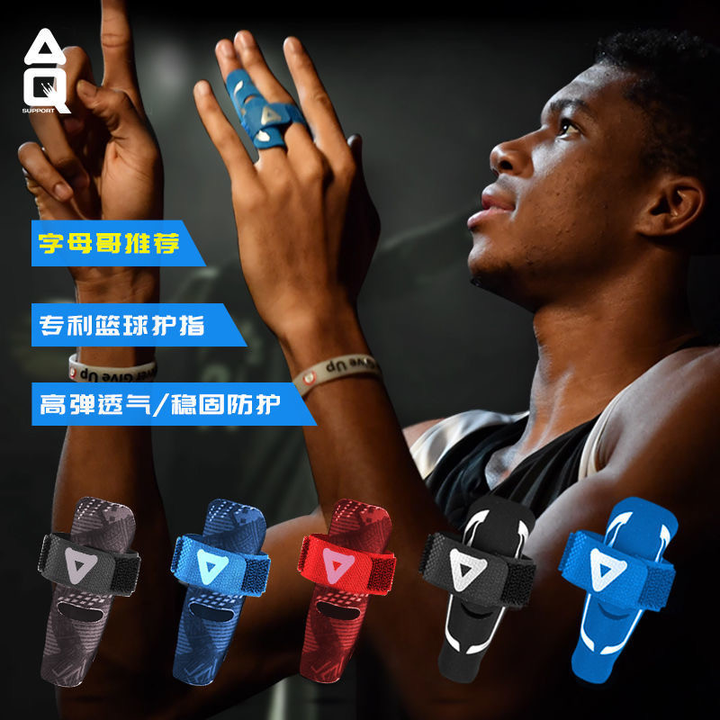 台灣出貨💥 免運💥 AQ籃球護指套 神器 排球手指保護套 指關節套 運動小拇指繃帶 固定護具