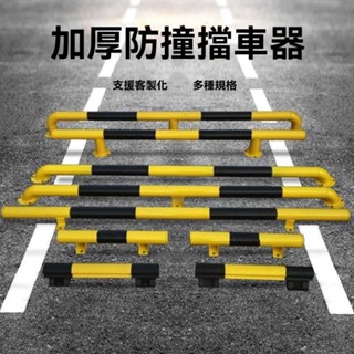 鋼管擋車器 限位器 M型防撞隔離護欄U型定位器擋車桿倒車阻車止退器