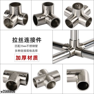 【臺灣發貨】25mm不鏽鋼 圓管連接件 服裝架 展示架 拉絲晾衣架 貨架配件接頭彎頭