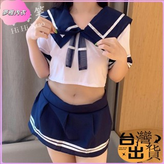 💕全店免運💕大尺碼情趣內衣 40-90公斤 制服誘惑 性感情趣內衣 棉花糖 可愛 清純 性感 短裙 學生 水手 情趣
