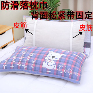 🍑限時下殺價🍑√枕巾√ 純棉紗布枕巾 鬆緊帶固定防滑落四季枕頭巾 綁帶式不脫落 加厚 蓋巾ｑｑｑ