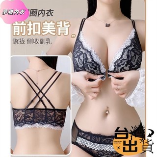 💕全店免運💕前扣式性感內衣 大尺碼 蕾絲美背 小胸聚攏 收副乳防下垂文胸罩 薄款大胸顯小 性感成套內衣褲 細肩帶br