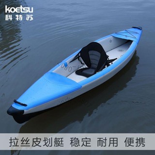 辛迪精選KOETSU科特蘇雙人拉絲皮劃艇單人獨木舟充氣皮滑艇舟船小船釣魚船詢運費5113詢運費513