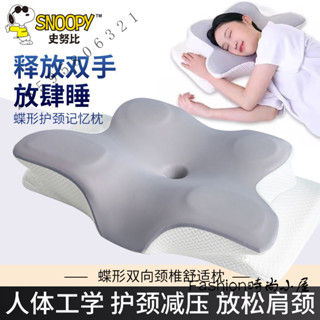 臺灣出貨 史努比記憶棉枕頭 護頸椎助睡眠 慢迴彈蝶形 人體工學多功能側睡枕頭 頸枕 頭枕 兒童枕頭 午睡枕
