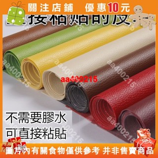 【蜂鳥特賣場】自粘皮革面料沙發修補貼補丁座椅皮床翻新軟包汽車內飾座椅皮革貼#aa400215