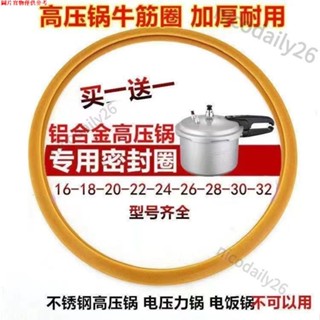 推薦好物·高壓鍋密封圈 加厚密封圈 壓力鍋牛筋圈 高壓鍋矽膠 高壓鍋橡皮圈 壓力鍋膠圈 壓力鍋墊圈 老式通用高 1379
