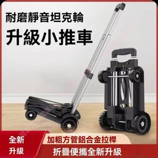 拖車小推車便攜拖車折疊車手拉車買菜車購物車推車拉貨車拉桿車行李拖車小拉車方便攜帶