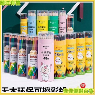 桃園出貨🚚免運🚚彩色鉛筆48色可擦彩鉛兒童環保鉛筆彩色高階無木彩鉛畵畵筆塗色筆