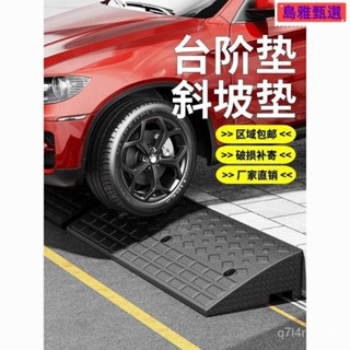 斜坡墊 塑膠斜坡墊 臺階墊 馬路牙子 定位器 汽車上坡墊 出入平安 爬坡墊 沿坡塑膠墊 減速帶 三角墊 臺階 爬坡墊減速