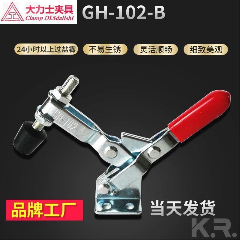 【凱瑞】大力士垂直式工裝夾具 GH-102-B 快速夾鉗