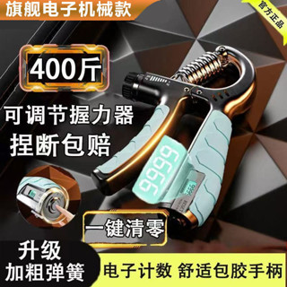 24H桃園出✨【智慧計數】計數握力器男400斤專業練手力勁可調節手指康複訓練學生手臂肌肉