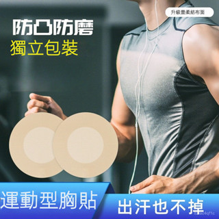 💯桃園出貨✔️ 一次性男性乳貼 男性胸貼 紳士貼 隱形胸貼 防激凸 無痕隱形 舒適 運動胸貼 夏天透氣幹爽不悶熱