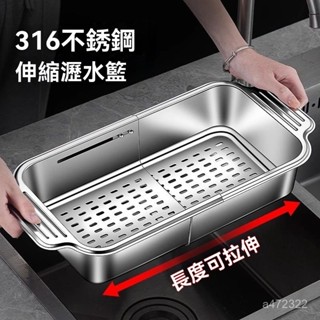 【臺灣發貨】瀝水籃不鏽鋼 可伸縮瀝水籃 不鏽鋼水槽瀝水架 水槽瀝水架 水槽瀝水籃 不鏽鋼 收納過濾網架子 可伸縮洗菜池