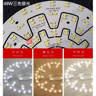 LED 風扇燈 吸頂燈 三色變光 中性光 套件 圓型燈管改造燈板套件 5730 LED圓型光源貼片 48W 110V自營