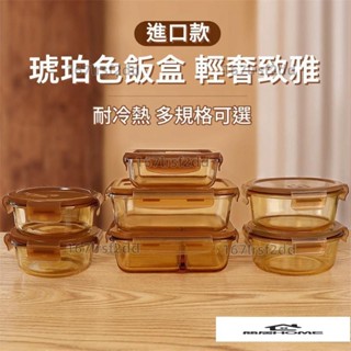 琥珀色飯盒微波爐加熱專用碗上班族帶飯餐盒玻璃保鮮盒分隔便當盒耐高溫玻璃飯盒透明飯盒堅固耐用級 特惠