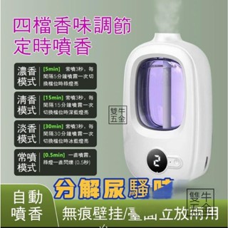 熱銷🔥臺灣🔥小紅書爆款 自動噴香機 香氛機 自動芳香噴霧機 薰香機 香薰機 芳香機 廁所芳香 寵物芳香 臥