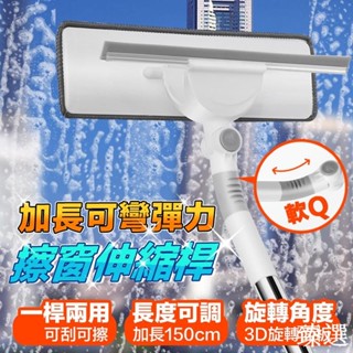 臻選優品擦玻璃神器 加長可彎擦窗伸縮杆 擦窗神器 擦窗刷 擦玻璃伸縮桿
