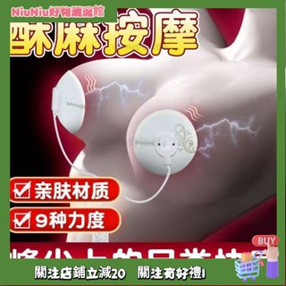 NiuNiu好物潮流舘💯姬慾乳房按摩器 電擊自慰器胸部 情趣性用品 用品乳夾成人性玩具sm