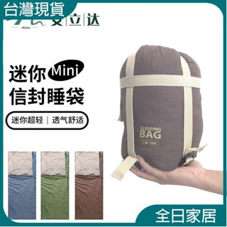 【臺灣現出】[限時特價]睡袋 露營睡袋 羽絨 睡袋 迷你成人睡袋旅遊登山戶外露營羽絨棉隔臟睡袋可機洗可拚接