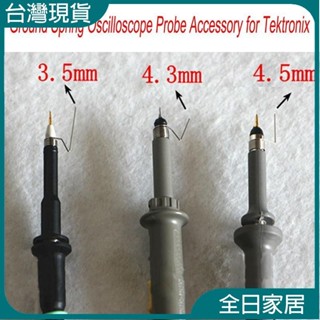 【臺灣現出】5個裝 3.5mm/ 4.3mm / 4.5mm接地彈簧 Tektronix示波器探頭接地彈簧 示波器接地針