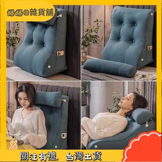 爆爆🌟靠枕 沙發靠枕 床頭靠枕 懶人靠枕 舒適抱枕 環保枕 三角床頭靠墊 大靠背墊 床上靠枕 軟包護腰宿捨客 DF