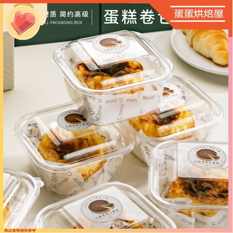 台灣出貨🔥50入 巴斯克蛋糕包裝盒 巴斯克蛋糕盒 甜品打包透明盒子 蛋糕盒 戚風/乳酪/慕斯包裝盒 烘焙包裝盒