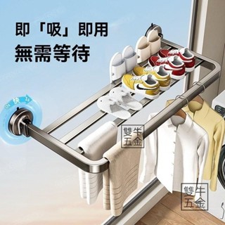 熱銷🔥臺灣🔥隱藏吸盤折疊晾衣架 浴室吸盤隱形折疊毛巾架 吸盤浴室置物架 摺疊曬衣架 折疊晾曬網 陽臺晾衣架