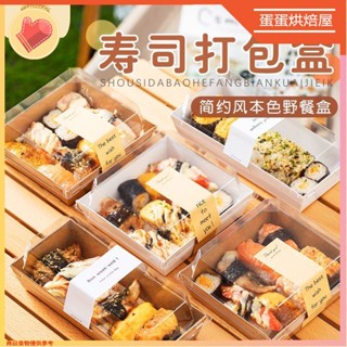 臺灣出貨🔥10入 壽司飯糰包裝盒 壽司打包盒 一次性野餐盒 春遊野餐盒子 日料包裝盒 輕食沙拉便當盒 露營戶外踏青盒子