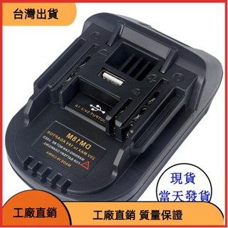 免運の電池轉換器DM18M得偉dewalt 18V電池 /米沃奇milwaukee 18V電池轉牧田工