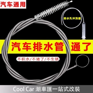 限時特賣🔥汽車疏通器 天窗 車門排水口 疏通刷 清洗神器 空調 疏通刷 疏通清洗工具 X7L1