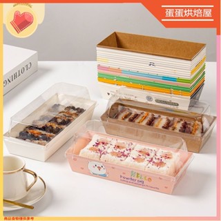 臺灣出貨🔥10個入 三明治盒 壽司捲毛巾捲打包盒 西點蛋糕捲瑞士捲包裝盒 臟臟包包裝盒 蛋糕盒 點心盒 漢堡盒 輕食盒