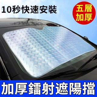 【臺灣發貨】 汽車遮陽擋車窗簾遮陽簾車內前擋風玻璃防曬隔熱車載車用遮陽板檔