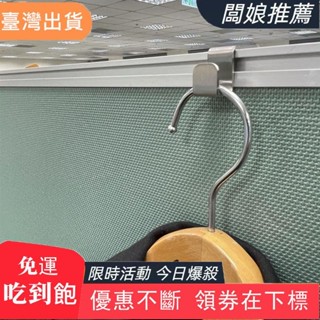 【臺灣發貨】✿洞洞板掛鉤✿ 辦公室屏風間斷掛鉤 掛排插掛衣服掛包包掛檔案掛洞洞板掛收納筐