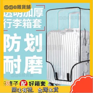 爆爆🌟加厚行李箱保護套透明拉桿箱旅行箱套防塵罩20242628/8寸耐磨防水