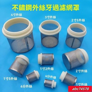 熱銷🚛304不銹鋼過濾網底閥過濾網濾網圓形魚缸狀過濾網孔1.5mm OSN7