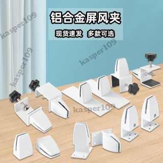 △屏風底座夾△ 桌麵鋁閤金 屏風夾 辦公隔闆夾屏風擋闆夾木闆夾子玻璃 固定夾 五金件桃園出貨🎉
